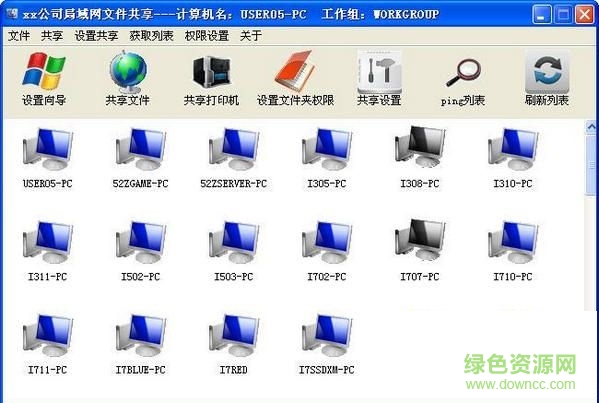 局域网共享软件下载V7.2 绿色版