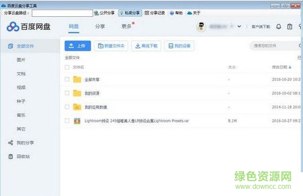 百度云盘分享工具下载V1.0 绿色免费版