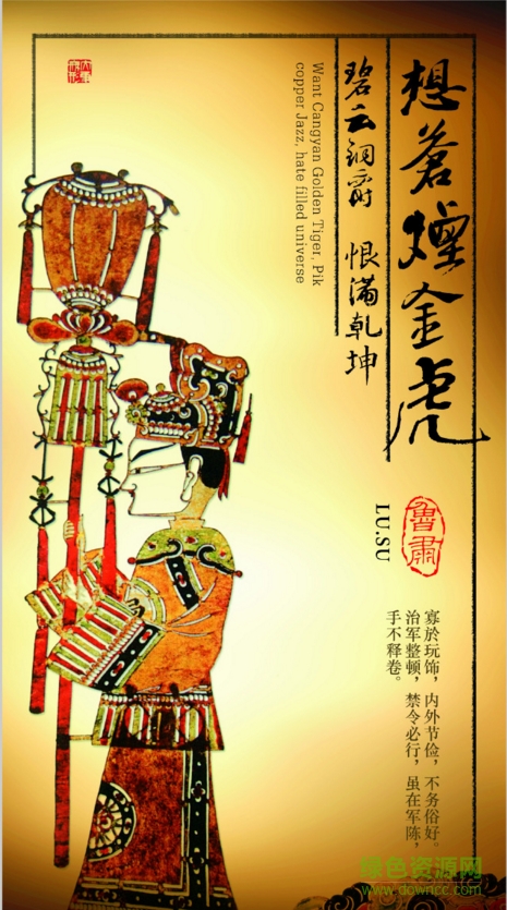 三国经典人物剪影插画海报下载v1.0 高清PC版