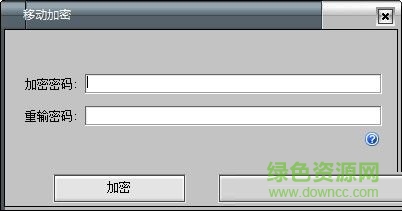 电脑文件加密软件下载V1.0 绿色免费版