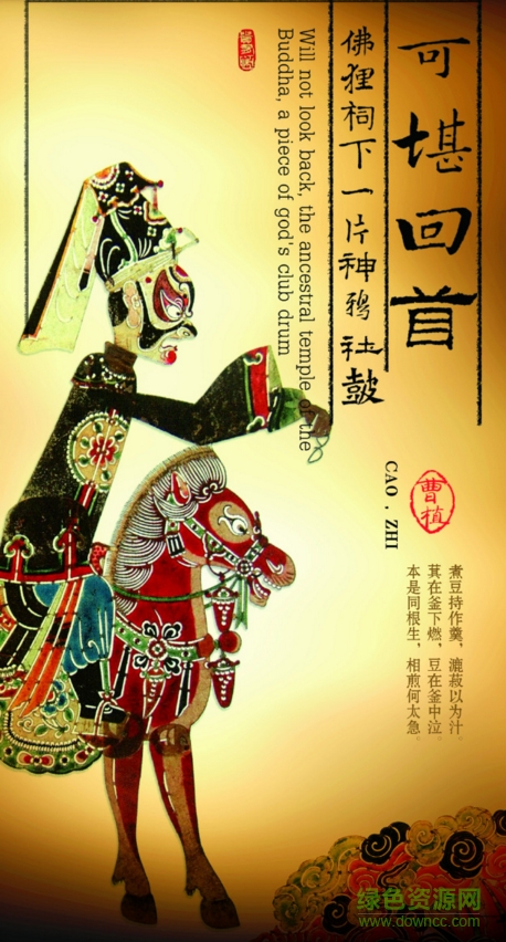 三国经典人物剪影插画海报下载v1.0 高清PC版