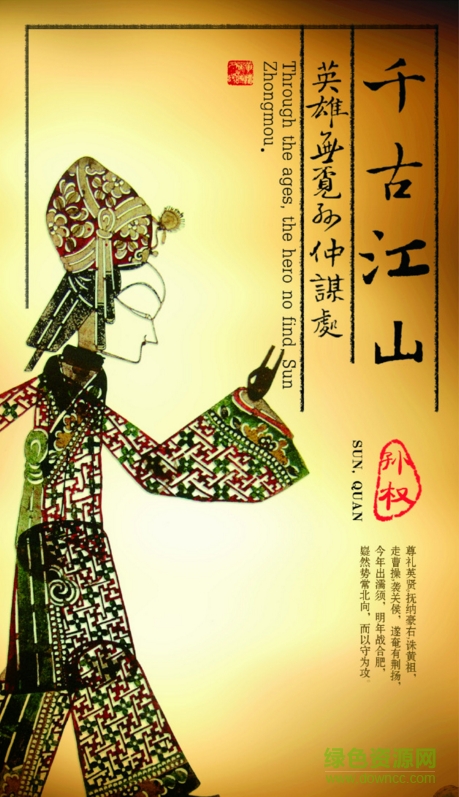 三国经典人物剪影插画海报下载v1.0 高清PC版