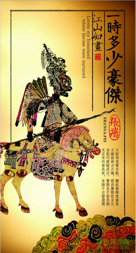 三国经典人物剪影插画海报下载v1.0 高清PC版