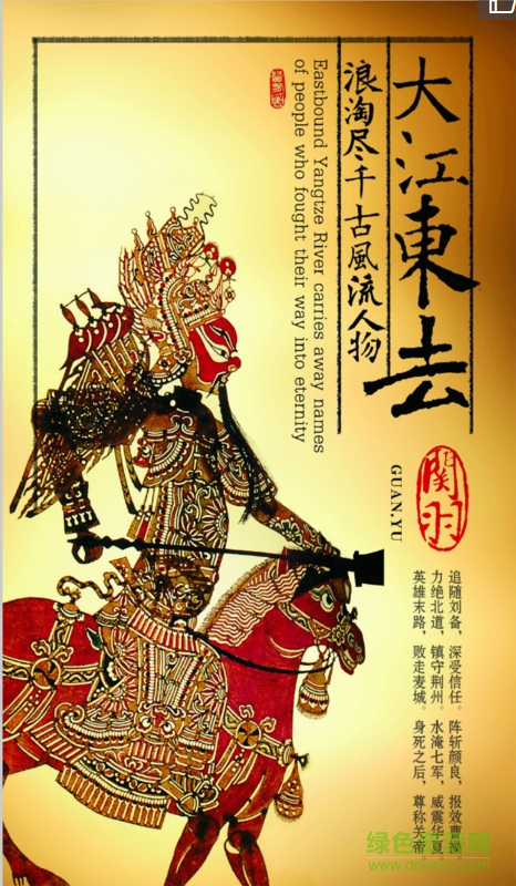 三国经典人物剪影插画 三国经典人物海报