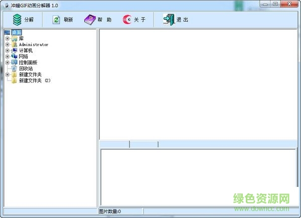 冲瞳GIF动画分解器下载v1.0 绿色版