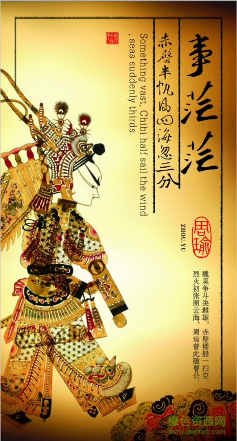 三国经典人物剪影插画海报下载v1.0 高清PC版