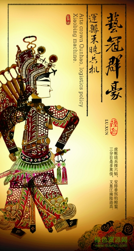 三国经典人物剪影插画海报下载v1.0 高清PC版