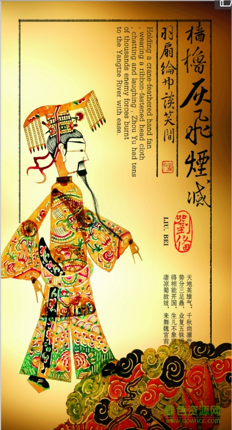 三国经典人物剪影插画 三国经典人物海报