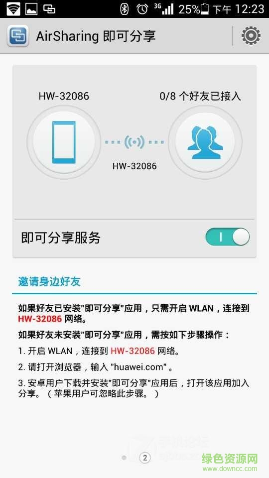 华为即可分享电脑版下载v4.0.6 官方pc版