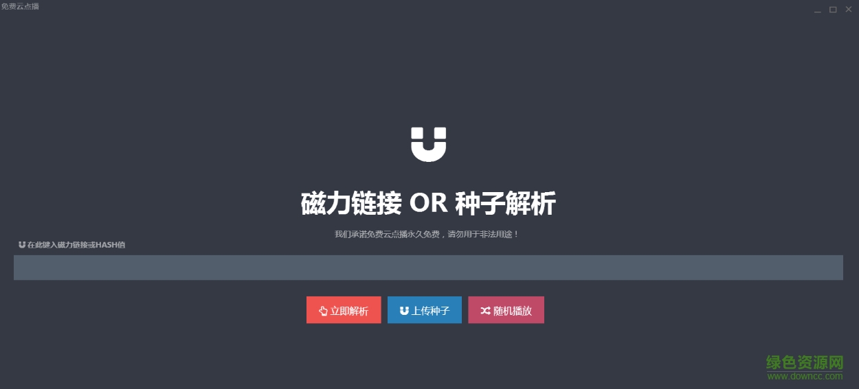 Chromium内核免费云点播下载v1.0 最新版