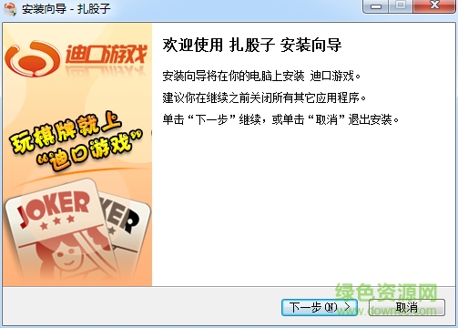 大同迪口游戏扎股子下载v1.0.3.0 官方版