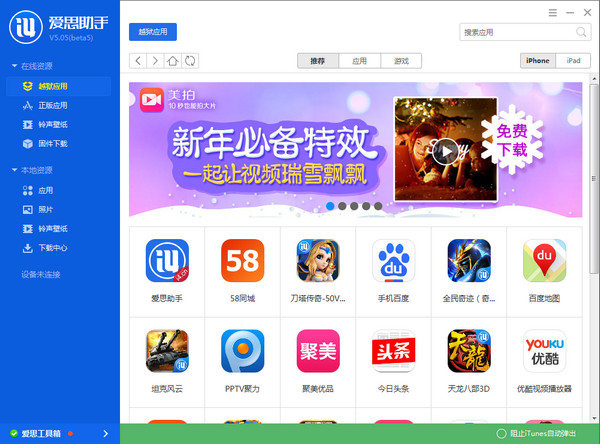 爱思助手刷机软件老版本下载v3.91 官方绿色版