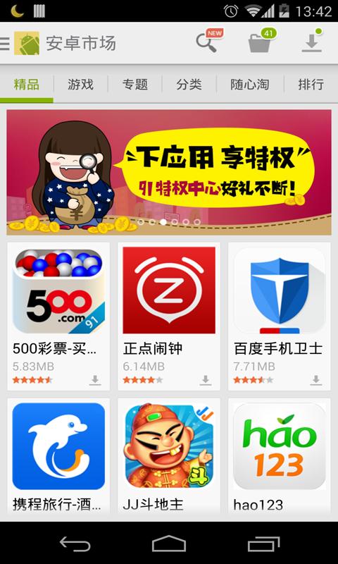 安卓市场电脑客户端下载v7.3.1.81 官方最新版