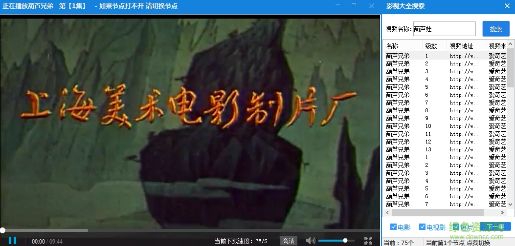 影视大全搜索通杀全网vip下载v1.2 绿色免费版