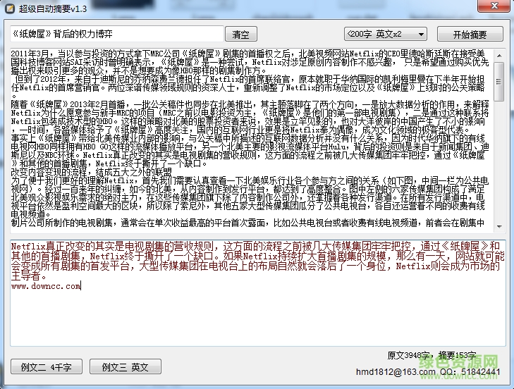 超级自动摘要下载v1.3 绿色最新版