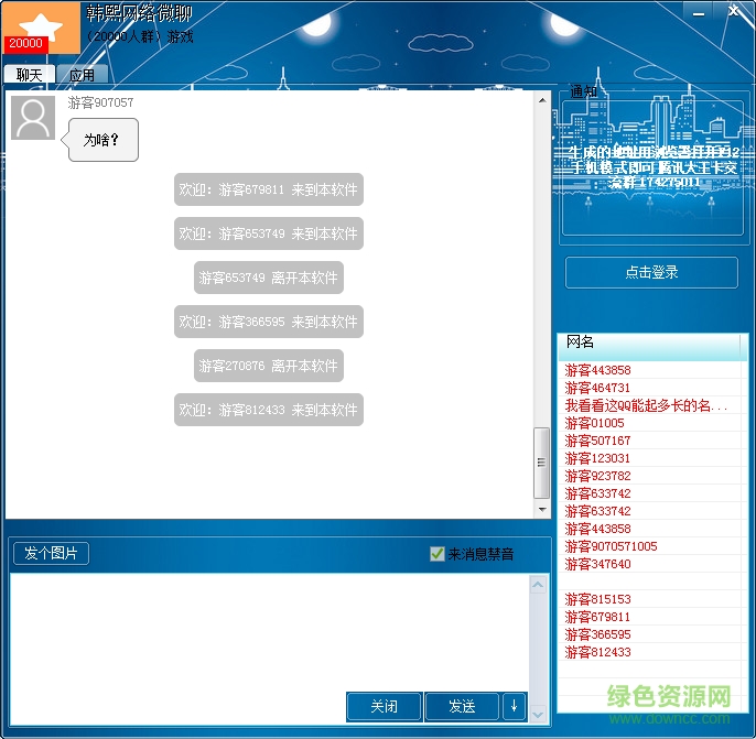 韩熙网络微聊下载v1.0 绿色版