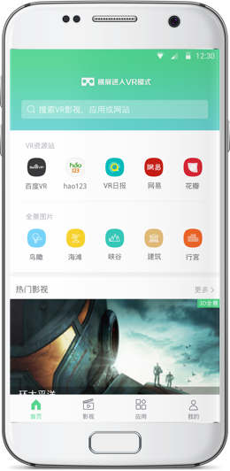 百度vr浏览器电脑版下载v1.1.100.459 官网正式版