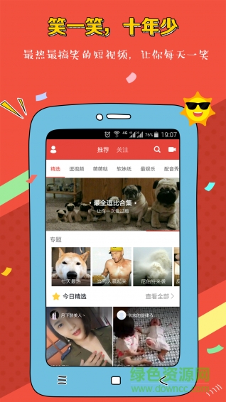 逗视搞笑短视频下载v2.1.10 pc版