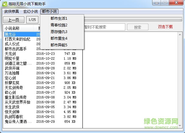 咖啡无限小说下载助手下载v1.0 绿色版