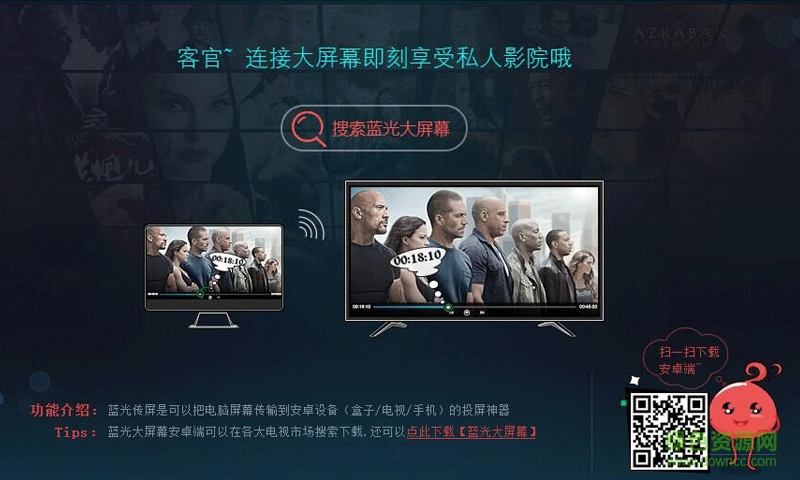 蓝光大屏幕下载v1.0.0.0 官方版
