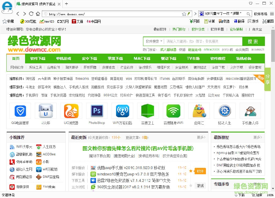 111极速浏览器_downcc.png 111极速浏览器