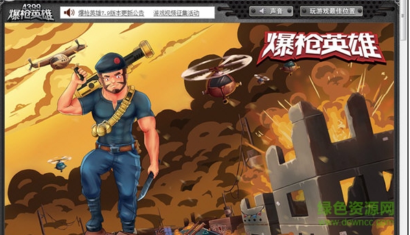 4399枪爆英雄极品辅助盒子下载v1.4 最新版