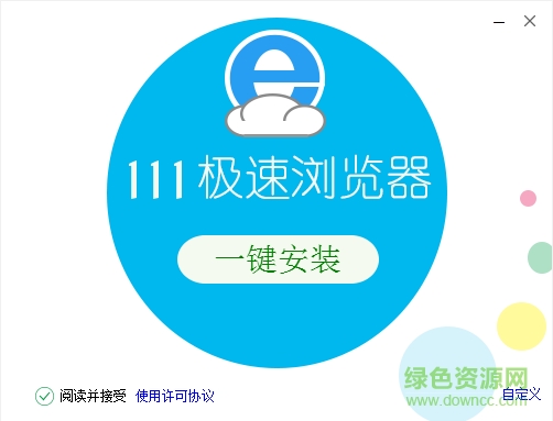 111极速浏览器电脑版下载v1.0.0.0 官方最新版