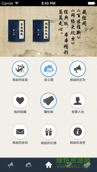 根叔的云图pc版下载v2.1.0 官方版
