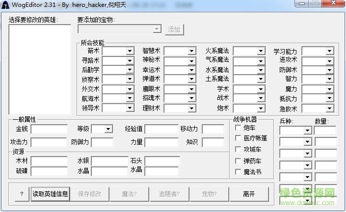 wogeditor英雄无敌3英雄属性修改器下载v2.5.1 绿色版