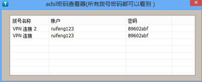 软军adsl拨号上网密码查看器下载v1.0 绿色免费版