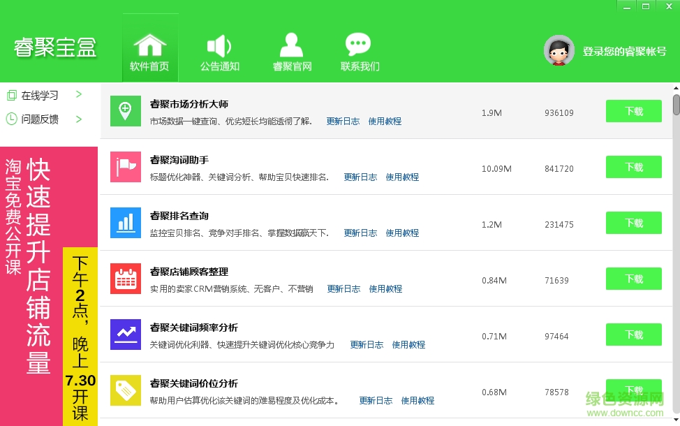 睿聚宝盒免费版下载v1.0 官方版