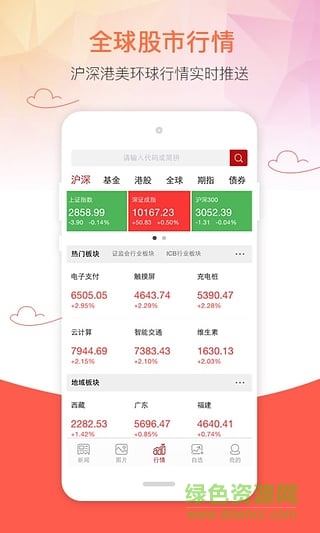 和讯股票电脑客户端下载v4.0.8 官网pc版