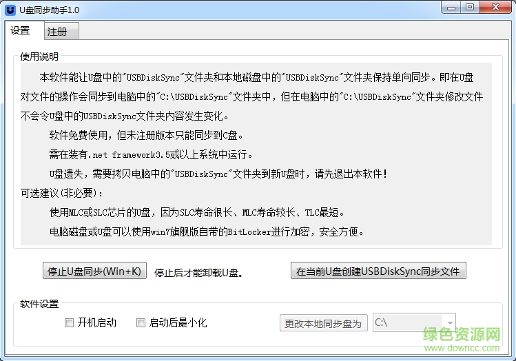 u盘同步助手下载v1.0 绿色版