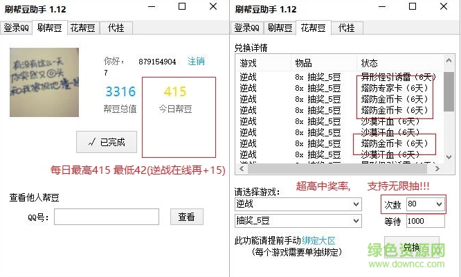 刷帮豆助手下载v3.1 绿色版