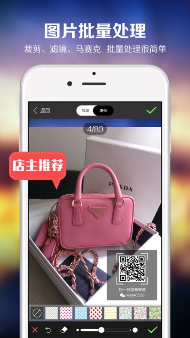 电商水印神器 - 批量加水印二维码·是微店天天向商小助手