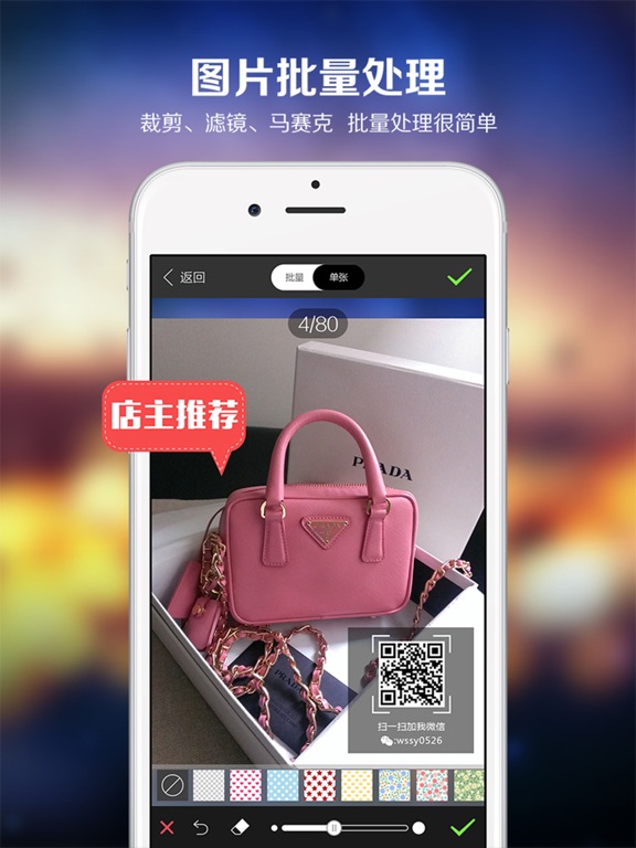 电商水印神器 - 批量加水印二维码·是微店天天向商小助手