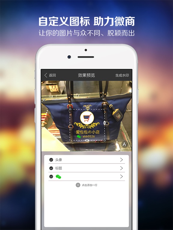 电商水印神器 - 批量加水印二维码·是微店天天向商小助手