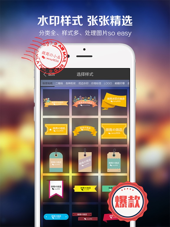 电商水印神器 - 批量加水印二维码·是微店天天向商小助手