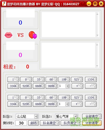蓝梦花样直播计数器下载v1.0 绿色版