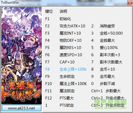 万亿魔坏神二十六项修改器下载v3.0 绿色通用版
