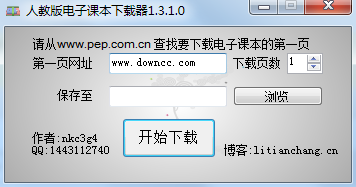 人教版电子课本下载器下载v1.3.1.0 官方最新版