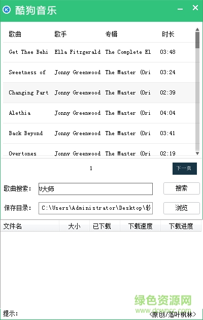酷狗无损歌曲下载软件下载绿色版