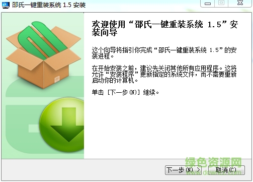 邵氏一键重装系统下载v1.5 官方免费版