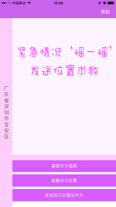 情侣伴侣_1对1高清亲密视频情侣位置报告紧急求救