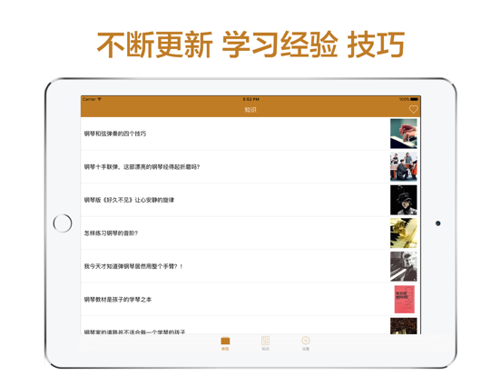 跟我学钢琴-海量钢琴谱,教你轻松弹钢琴