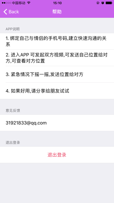 情侣伴侣_1对1高清亲密视频情侣位置报告紧急求救