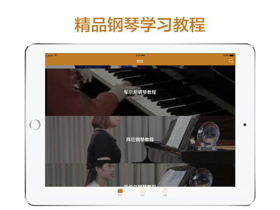 跟我学钢琴-海量钢琴谱,教你轻松弹钢琴