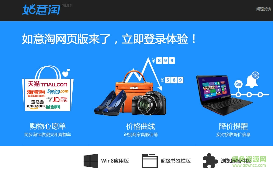 Chrome谷歌浏览器如意淘插件下载v3.6.0.22 官网pc版