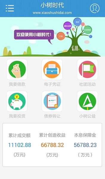 小树时代官网电脑版下载v3.0.0 官方pc版