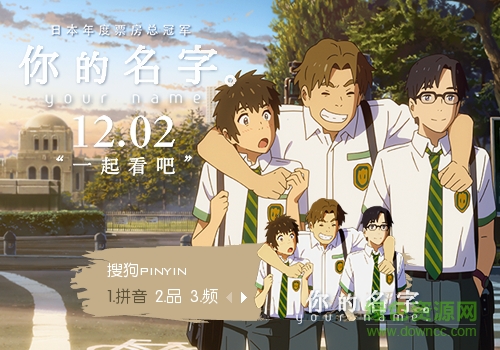 你的名字搜狗皮肤